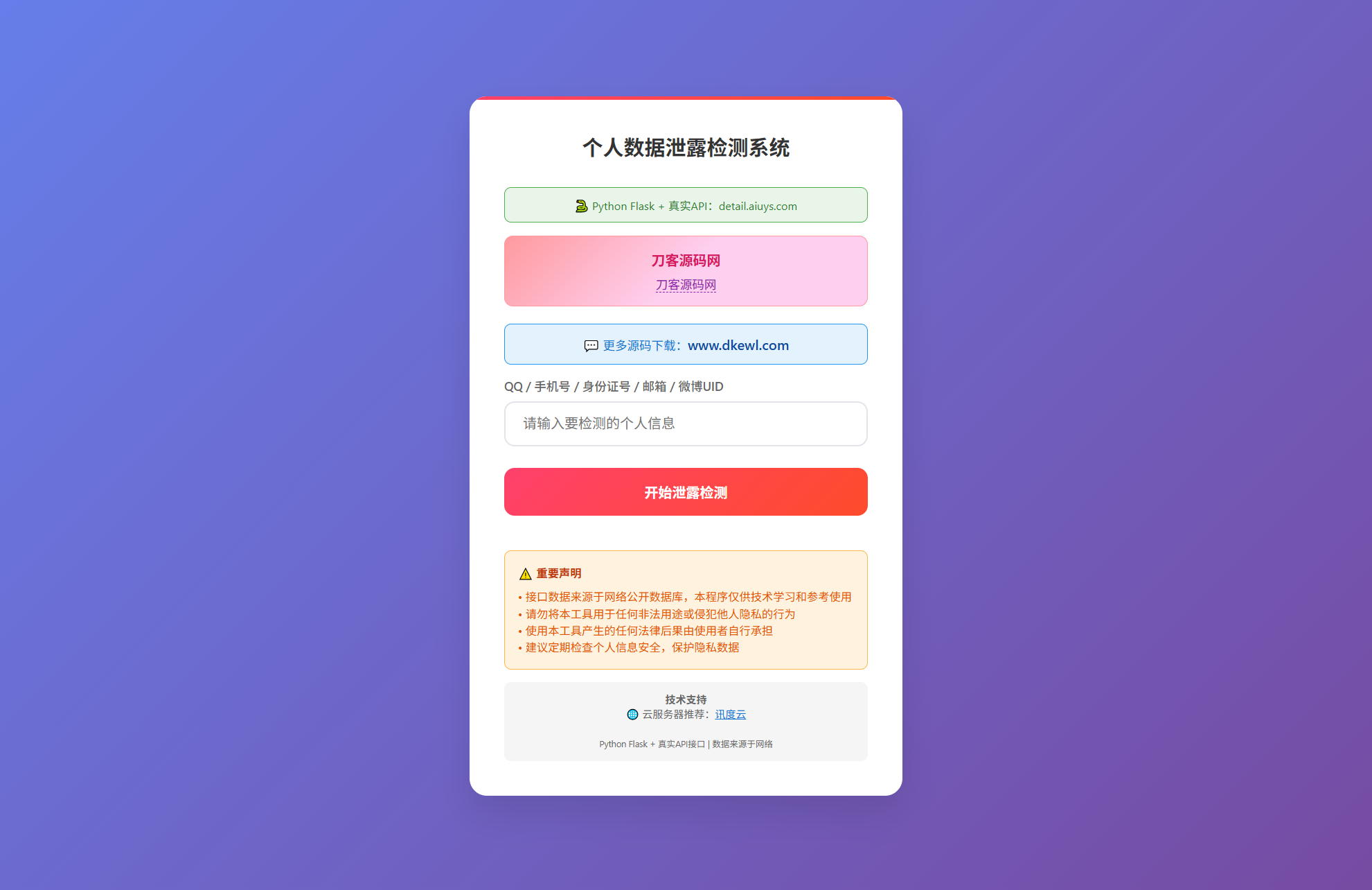 KaiGe个人数据检测系统-超级会员网
