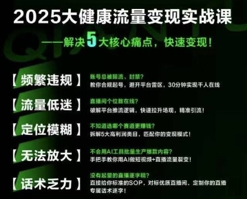 大健康流量全域新增长8.0，三月底线下课视频，大健康万亿蓝海，从类目突围到模式迭代-超级会员网