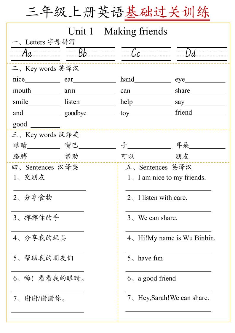 三上英语U1-U6单元基础过关训练（人教pep版）6页-超级会员网