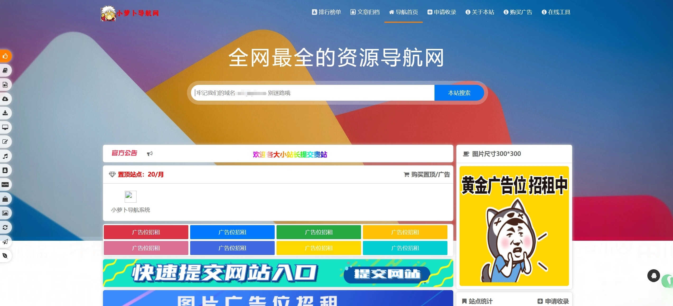 总裁导航系统源码小萝卜修复版-超级会员网