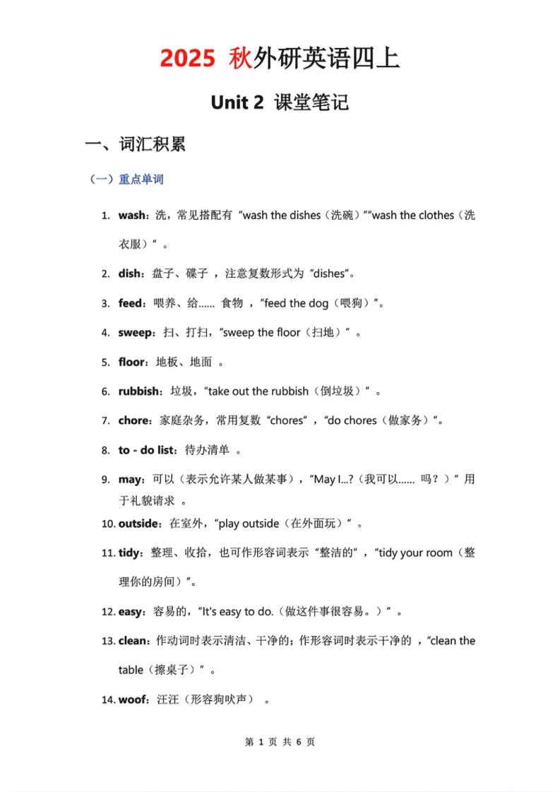 2025秋外研英语四上课堂笔记Unit_2-超级会员网