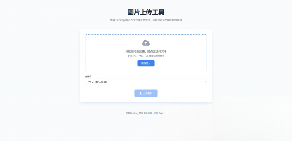 两套兰空图床上传单页HTML-超级会员网