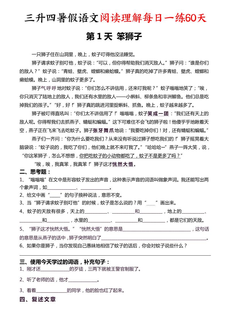 三升四暑假语文阅读理解每日一练60天（含答案96页）-四上语文-超级会员网