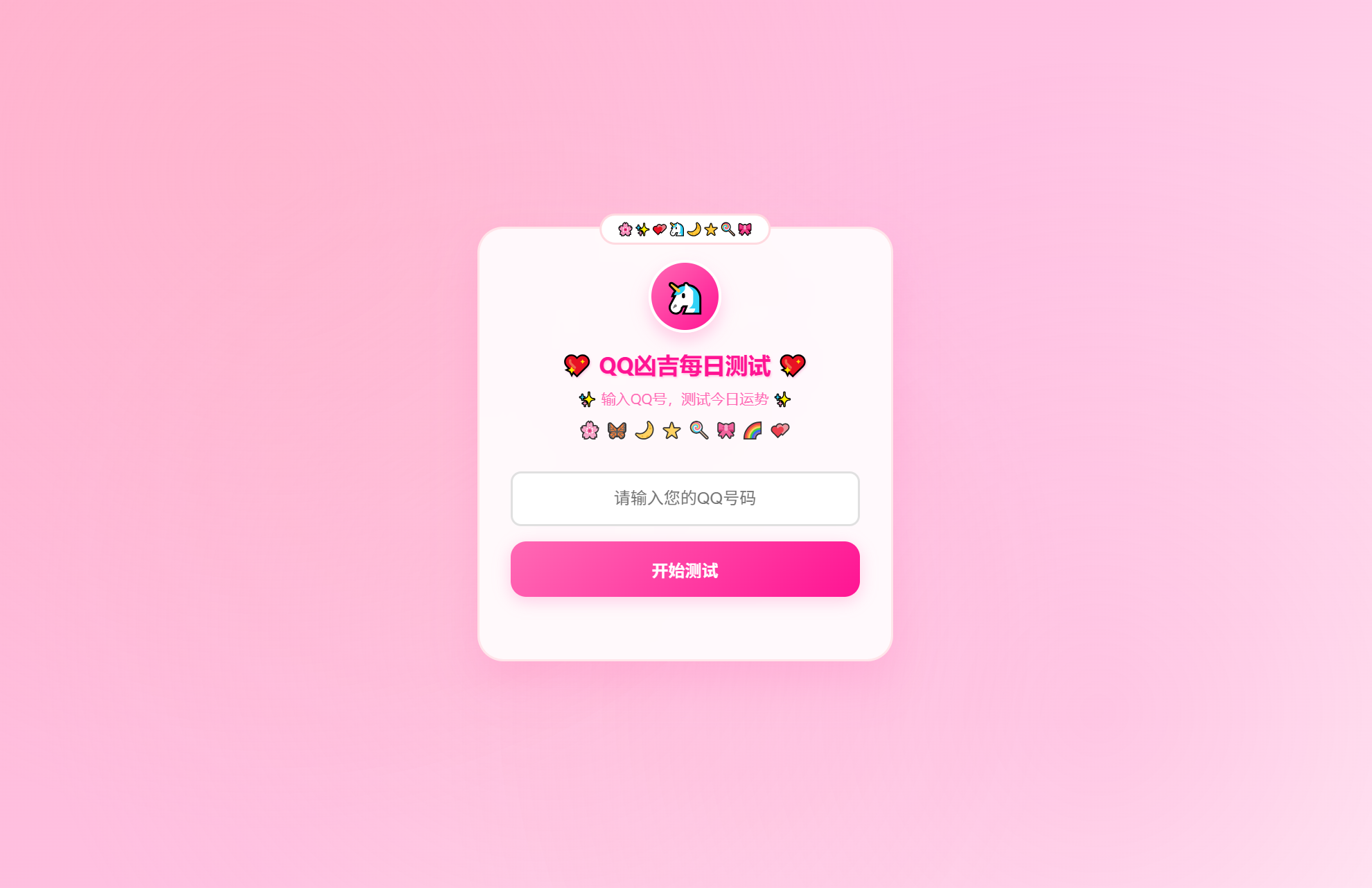 KaiGeQQ凶吉每日测试源码可爱粉白版-超级会员网