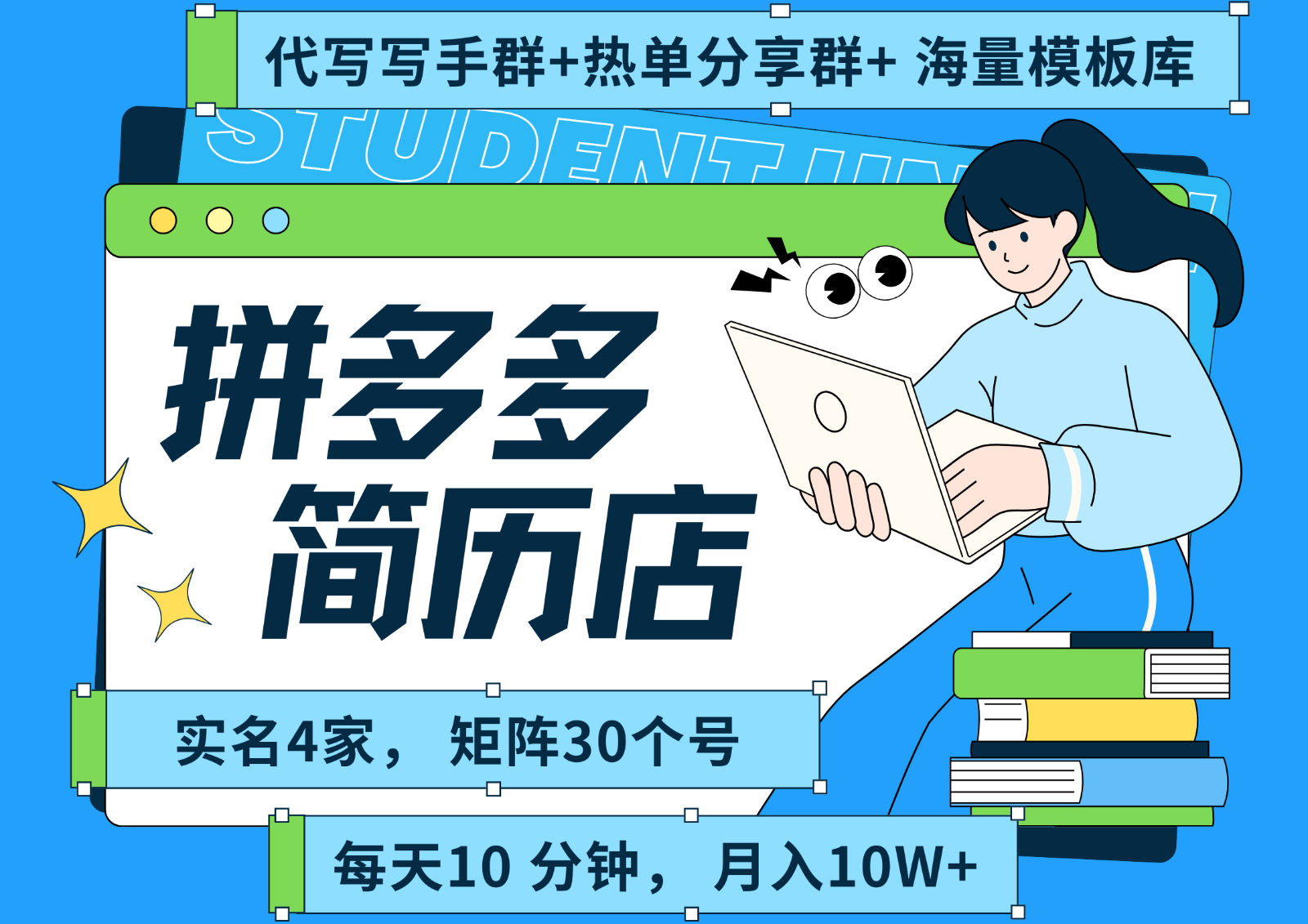 拼多多电商 拼多多 虚拟资料 简历 海报代写 全SOP流程 毫无保留分享(含后端资料)-超级会员网