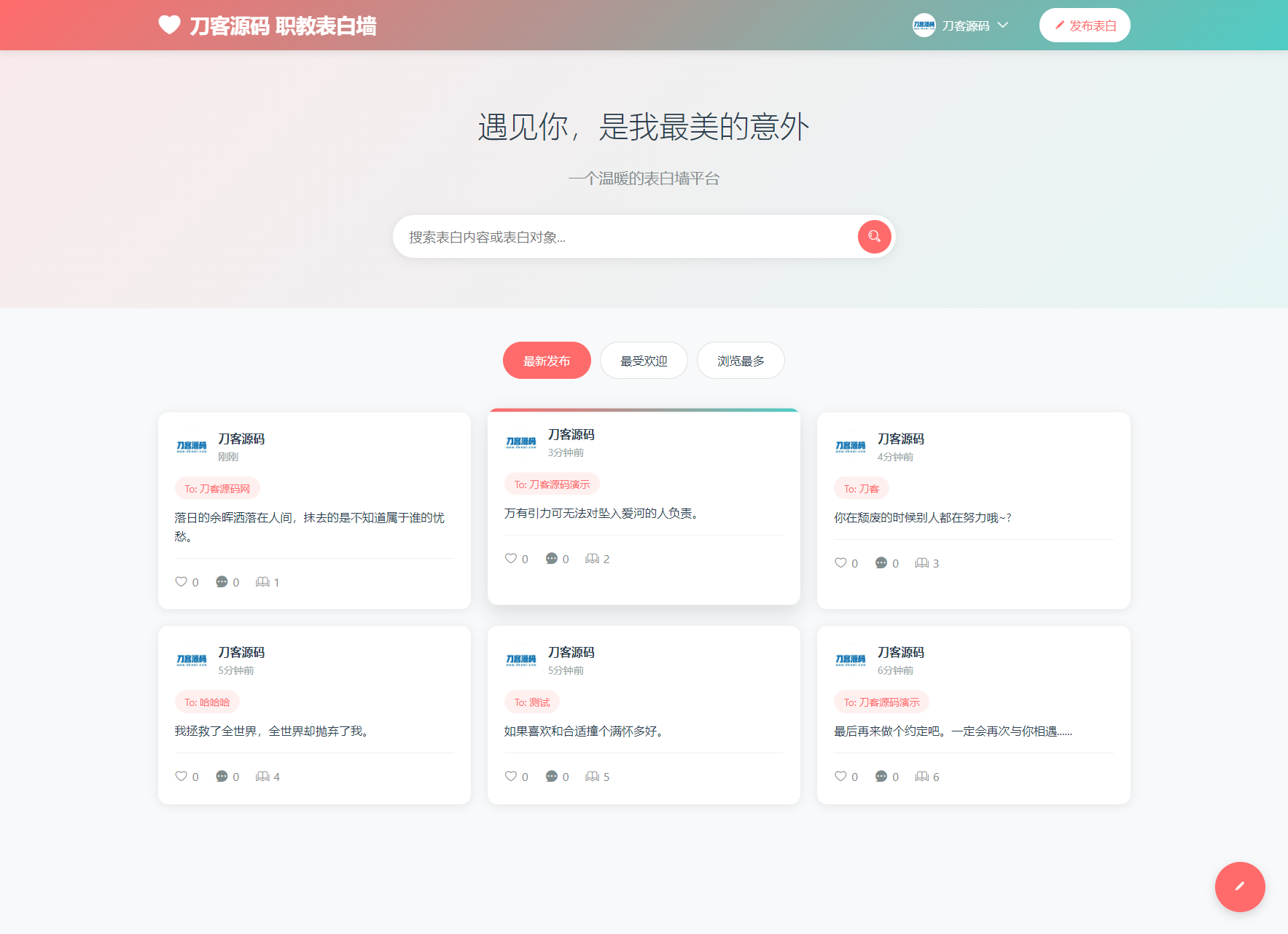 最新轻量美化表白墙系统源码v2.0 带后台版 附搭建教程-超级会员网