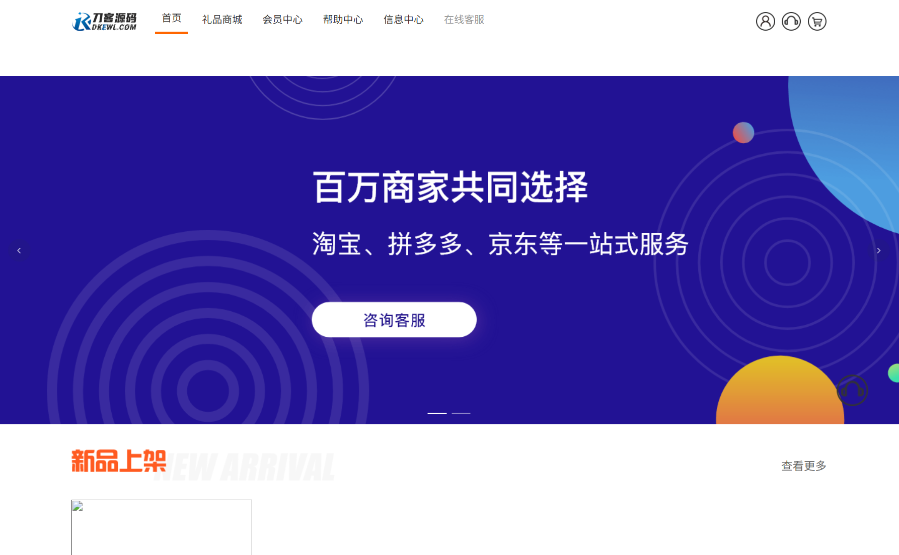最新全开源礼品代发系统源码/电商快递代发/一件代发系统-超级会员网