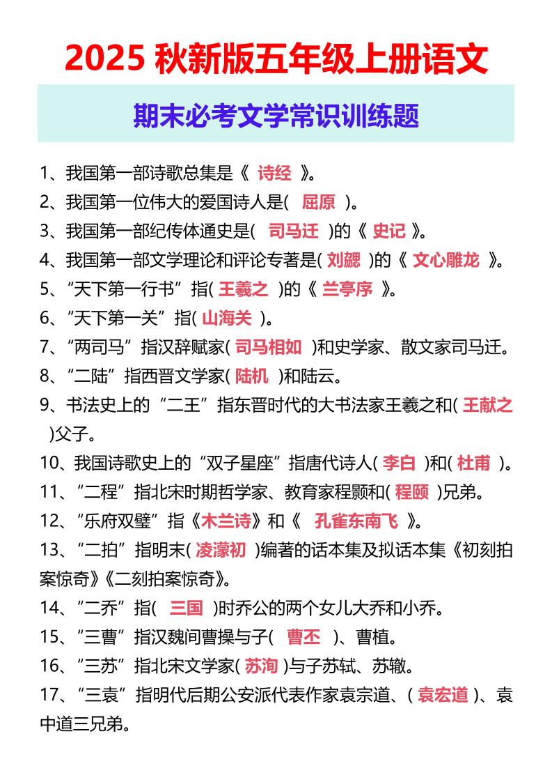 【2025秋新版】五年级上册语文期末必考文学常识训练题-超级会员网