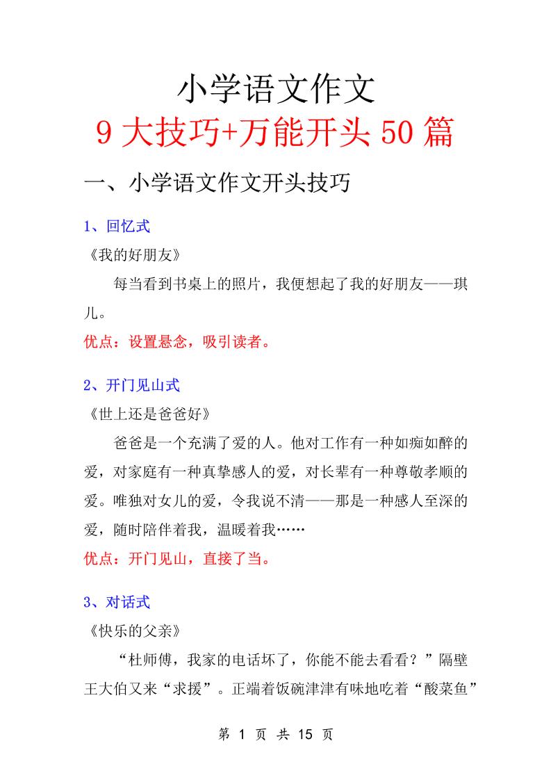 五升六语文暑假作业-万能作文开头-六上语文-超级会员网