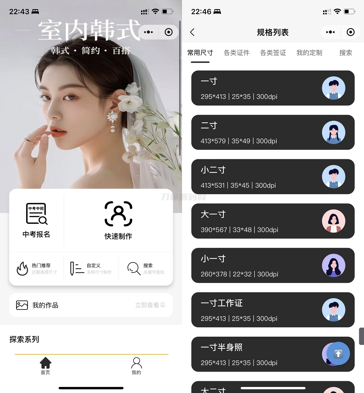 最新版微信证件照小程序源码 前后端开源 带后台附教程-超级会员网