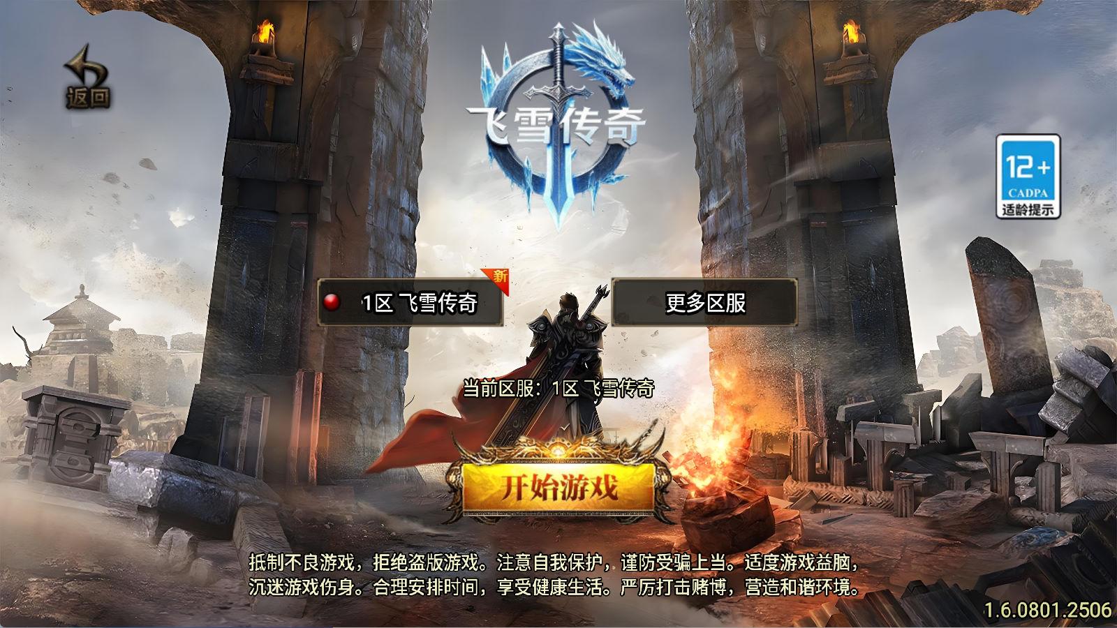 战神引擎传奇手游【飞雪传奇】Win一键服务端+安卓苹果双端+GM授权物品后台+视频架设教程-超级会员网