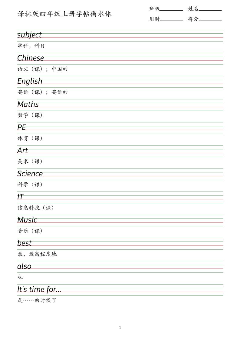 译林版四年级上册英语字帖衡水体-超级会员网