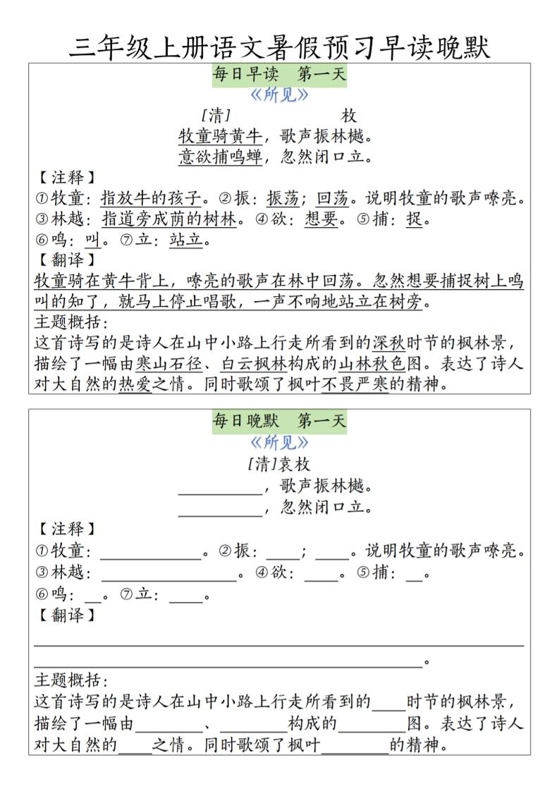 三上语文必背内容早读晚默-超级会员网