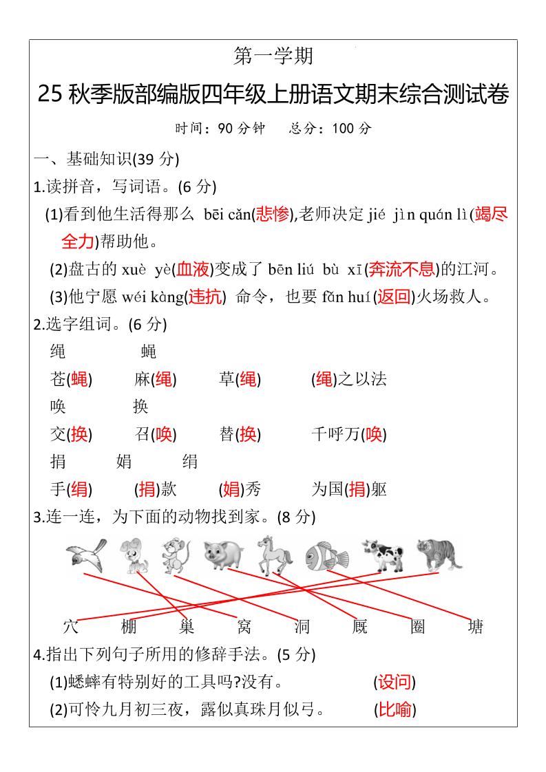【2025秋新版】部编版四年级上册语文期末综合测试卷-超级会员网