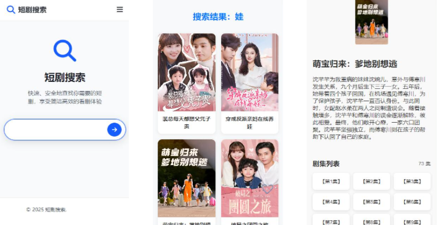在线短剧搜索支持在线播放源码-超级会员网