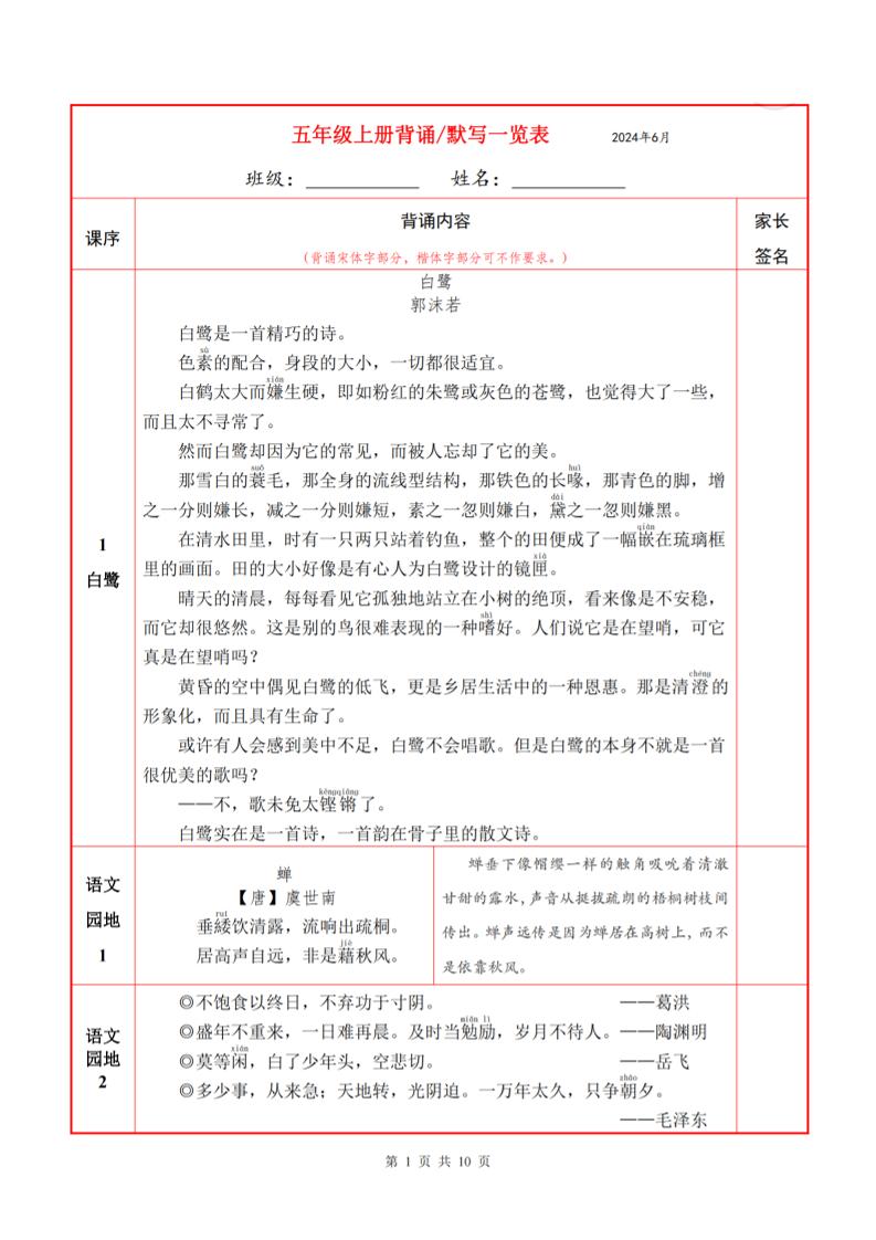 五上语文必背内容+默写表-超级会员网