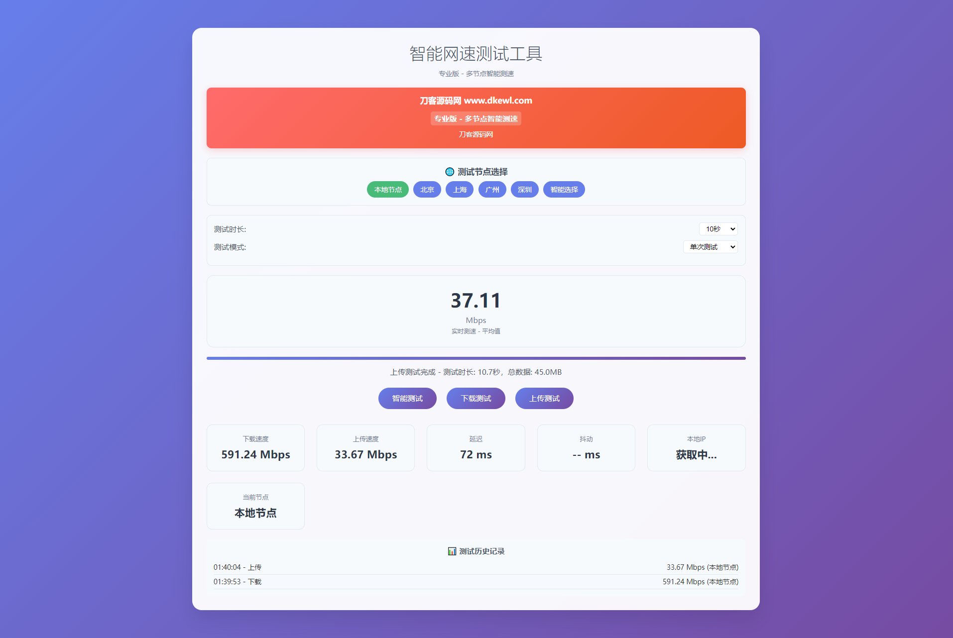 智能网速在线测试网站源码_宽带网速检测-超级会员网