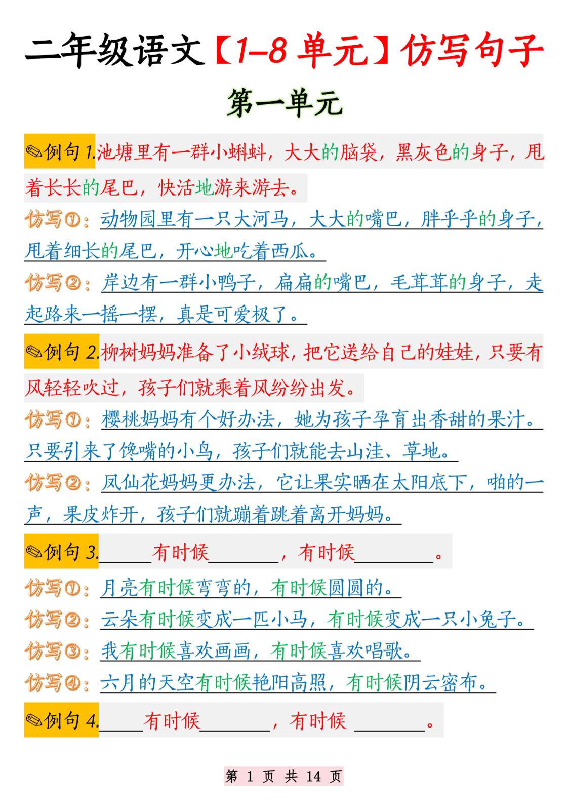 二年级语文1-8单元仿写句子纯图版-二上语文-超级会员网