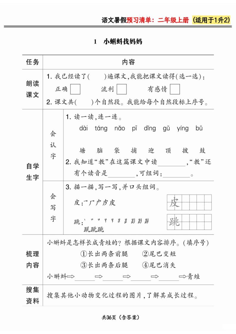 一升二小学语文《暑假预习清单》最新版-二上语文-超级会员网
