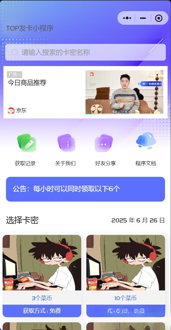 发卡小程序，口令小程序，多功能小程序源码发卡小程序|发卡|小程序|源码|流量主|广告-超级会员网