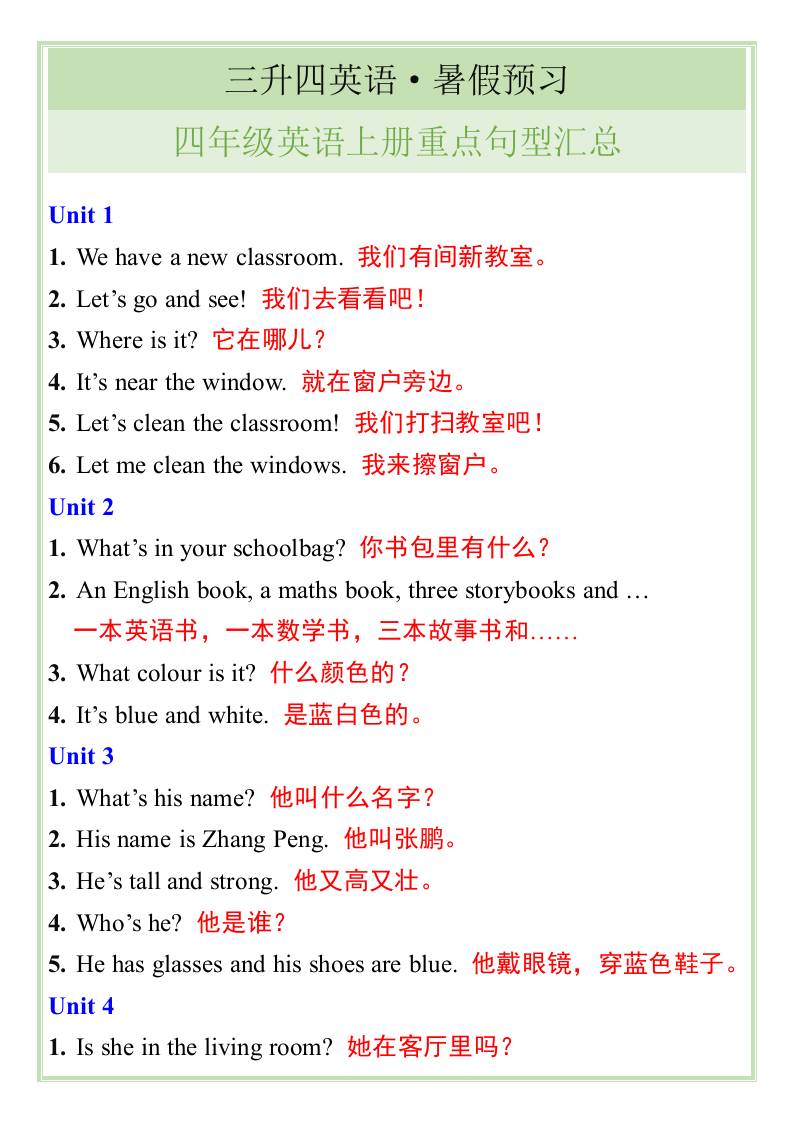 三升四英语暑假预习——四年级英语上册重点句型汇总-四上英语-超级会员网