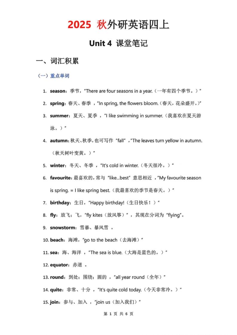 2025秋外研英语四上课堂笔记Unit_4-超级会员网