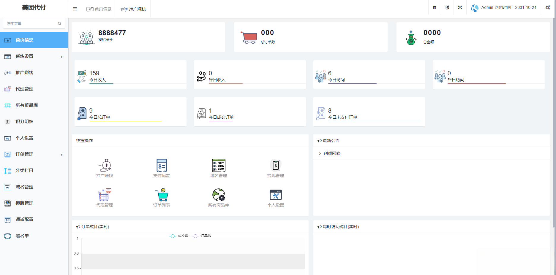 图片[1]-美团代付可对接易支付版源码-超级会员网