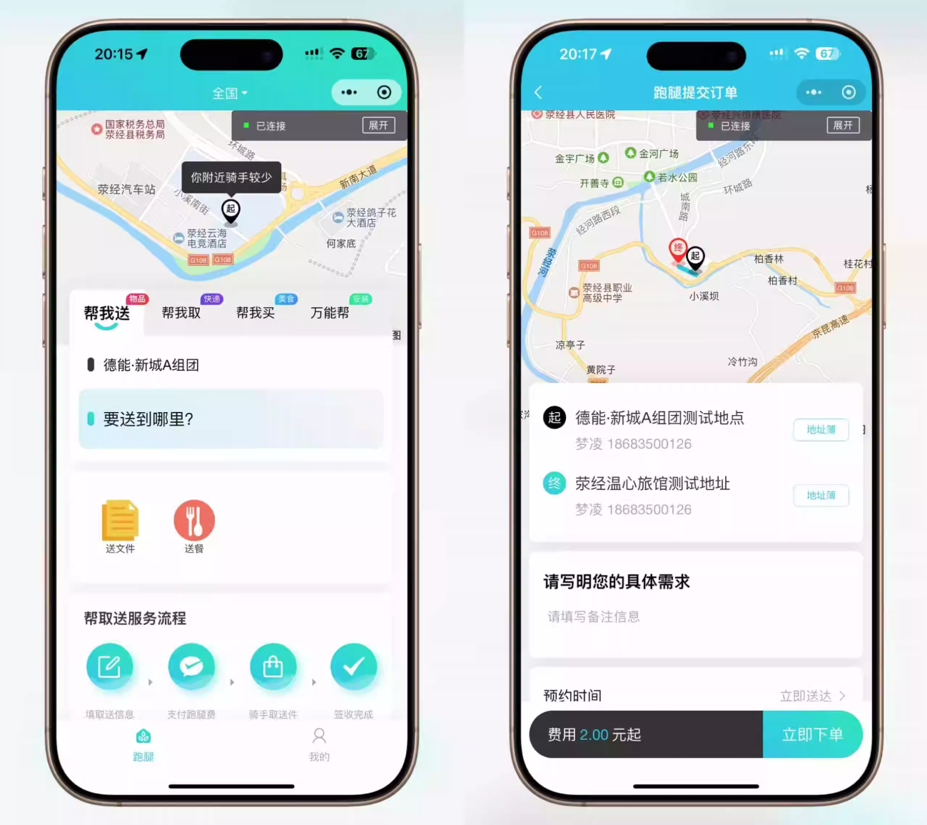 【全开源】跑腿小程序系统源码/智能派单/系统派单/同城配送/校园跑腿/预约取件/用户端+骑手端-超级会员网