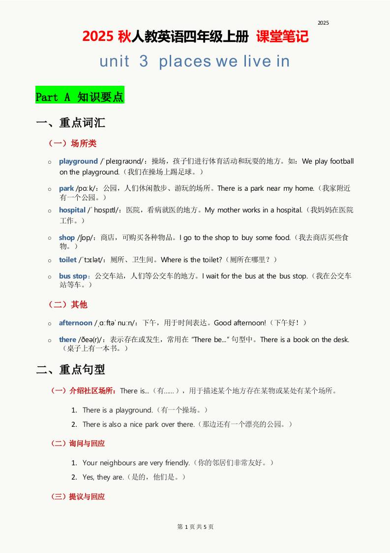 2025秋人教英语四上课堂笔记Unit03-超级会员网