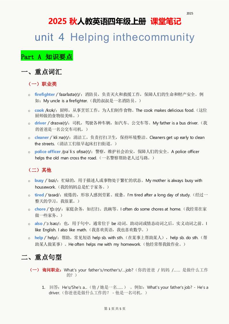 2025秋人教英语四上课堂笔记Unit04-超级会员网
