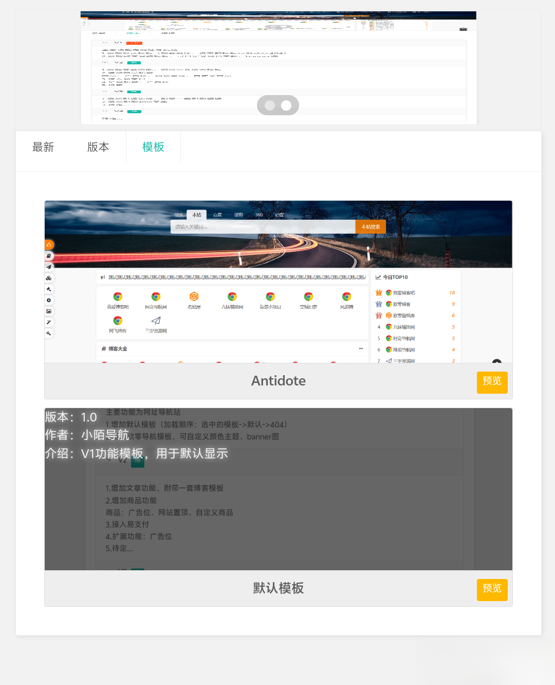 PHP网址导航源码-超级会员网
