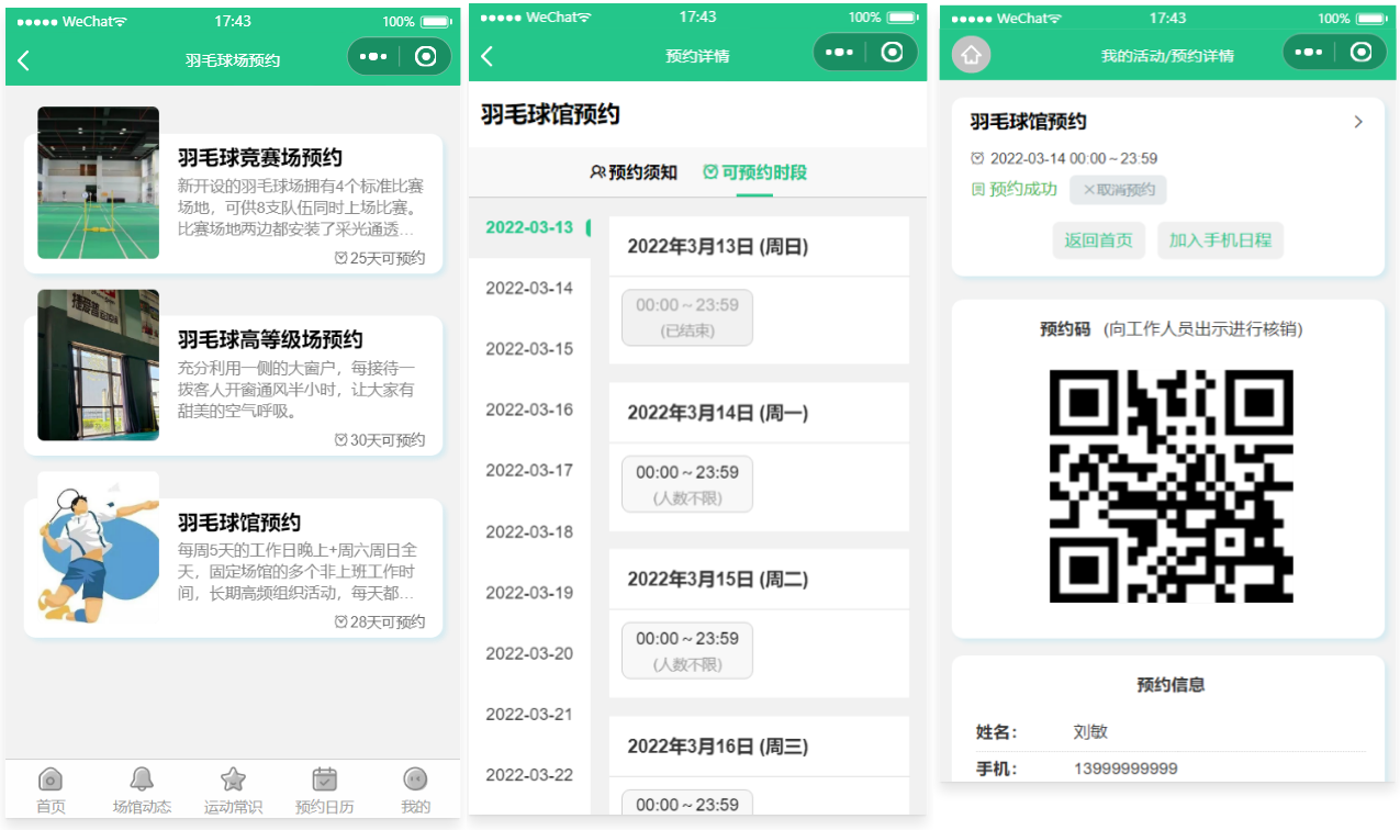 运动场馆预约小程序源码-超级会员网