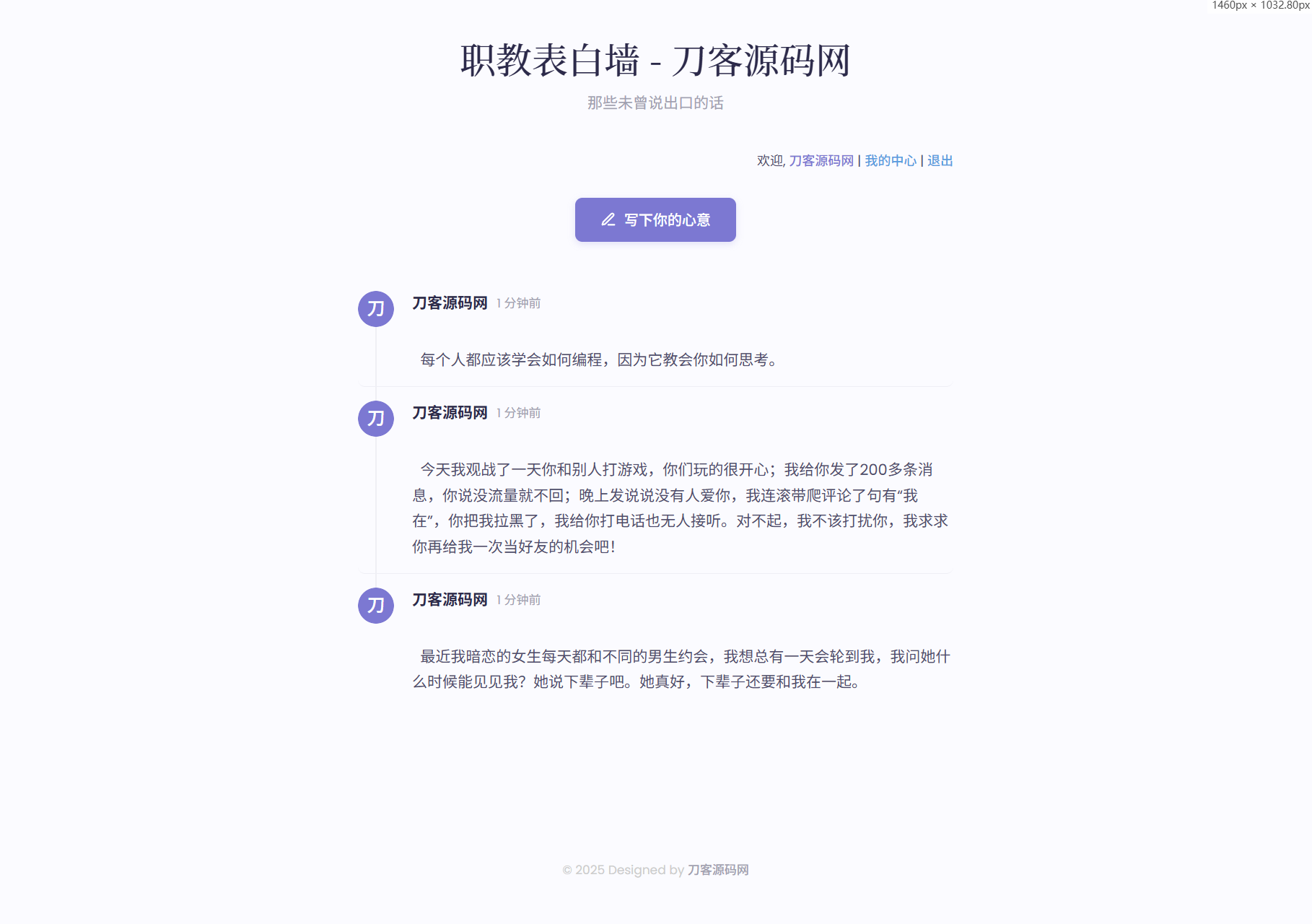 新版轻量极简化表白墙系统源码 附教程-超级会员网