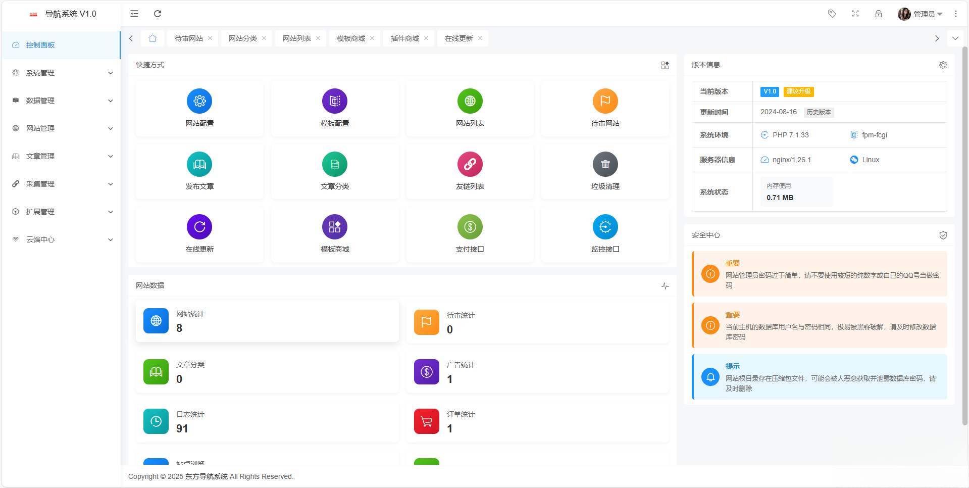 东方导航系统V1.0-超级会员网