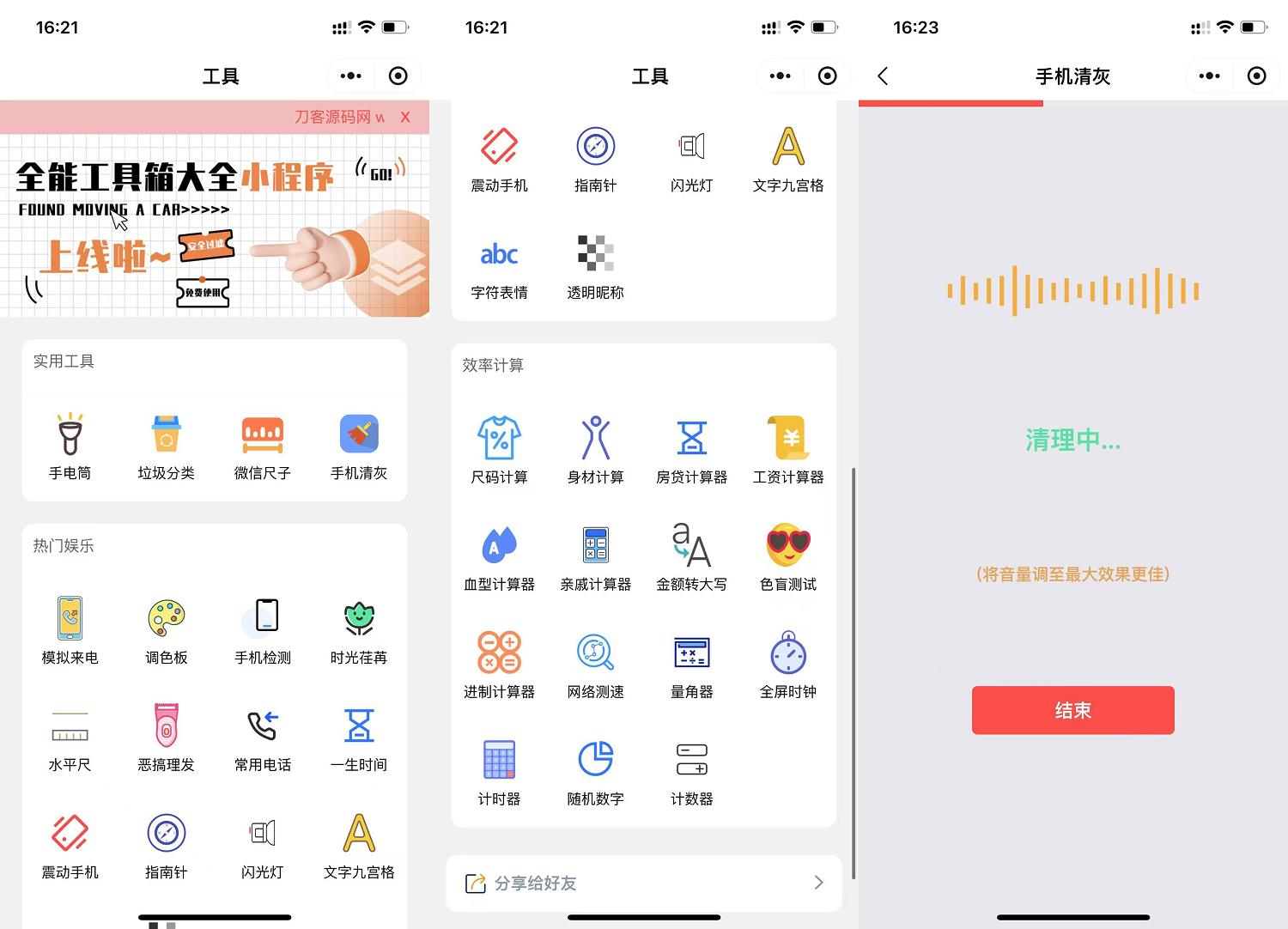 微信实用工具箱集合小程序源码-超级会员网
