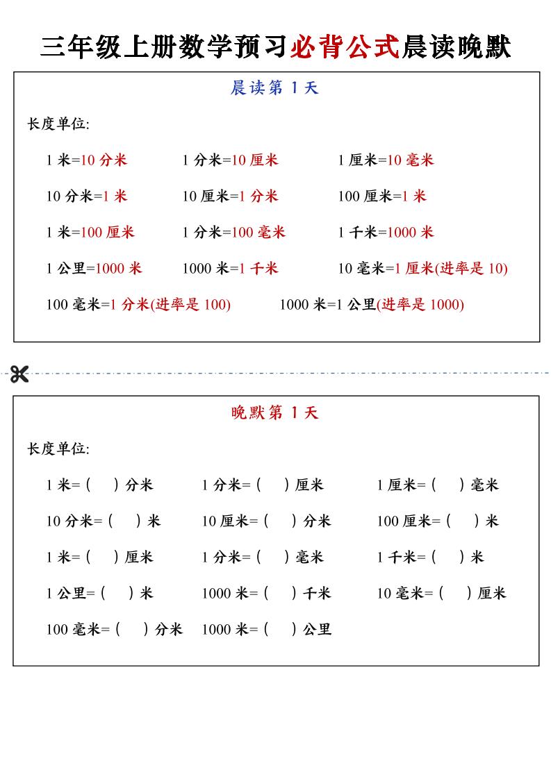 三上数学预习必背公式晨读晚默（13页）-超级会员网
