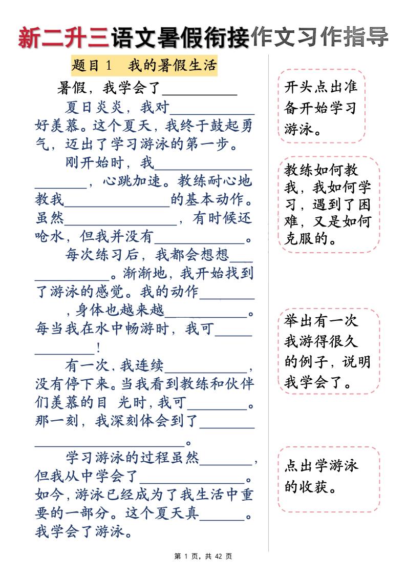 新二升三语文暑假衔接作文习作指导（含范文42页）三上-超级会员网