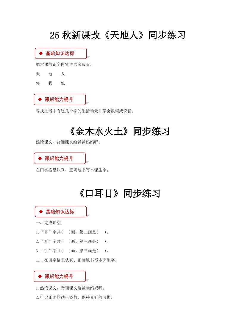 【2025秋新版】部编版语文一年级上全册同步课课练(含答案)-超级会员网