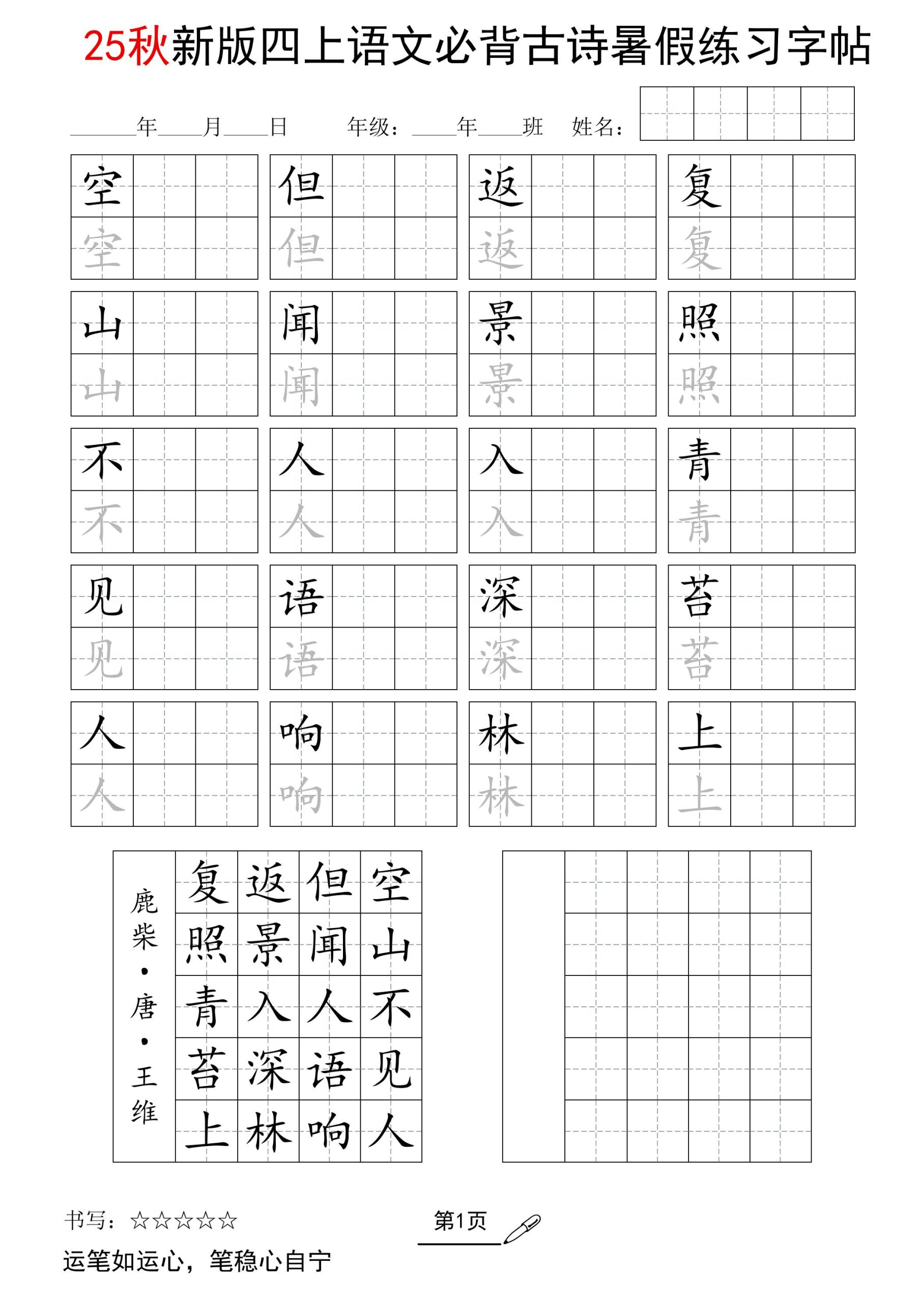 25新四上语文暑假五言古诗练习字帖2页-超级会员网