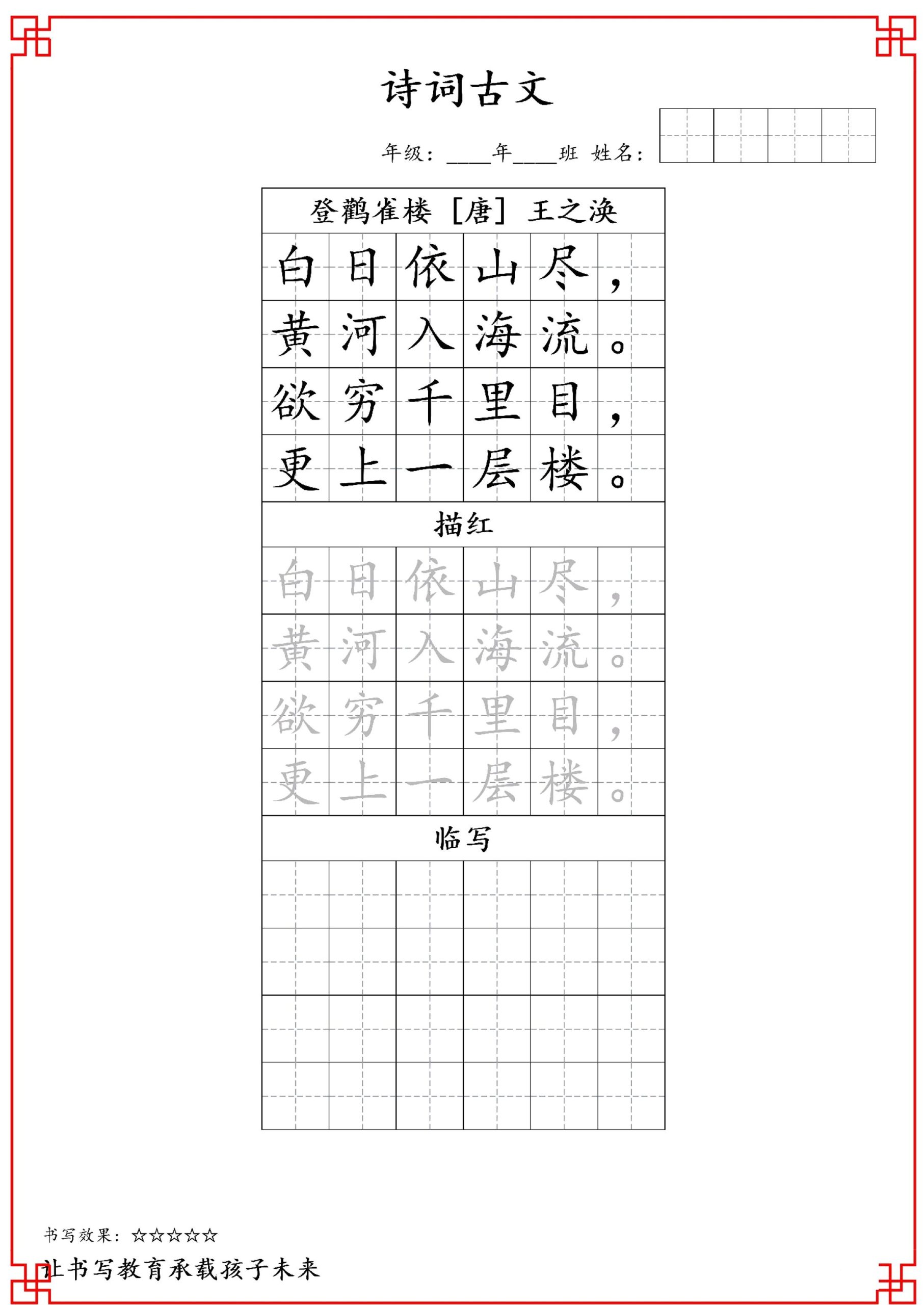 古诗字帖-二年级古诗词字帖-二上语文-超级会员网
