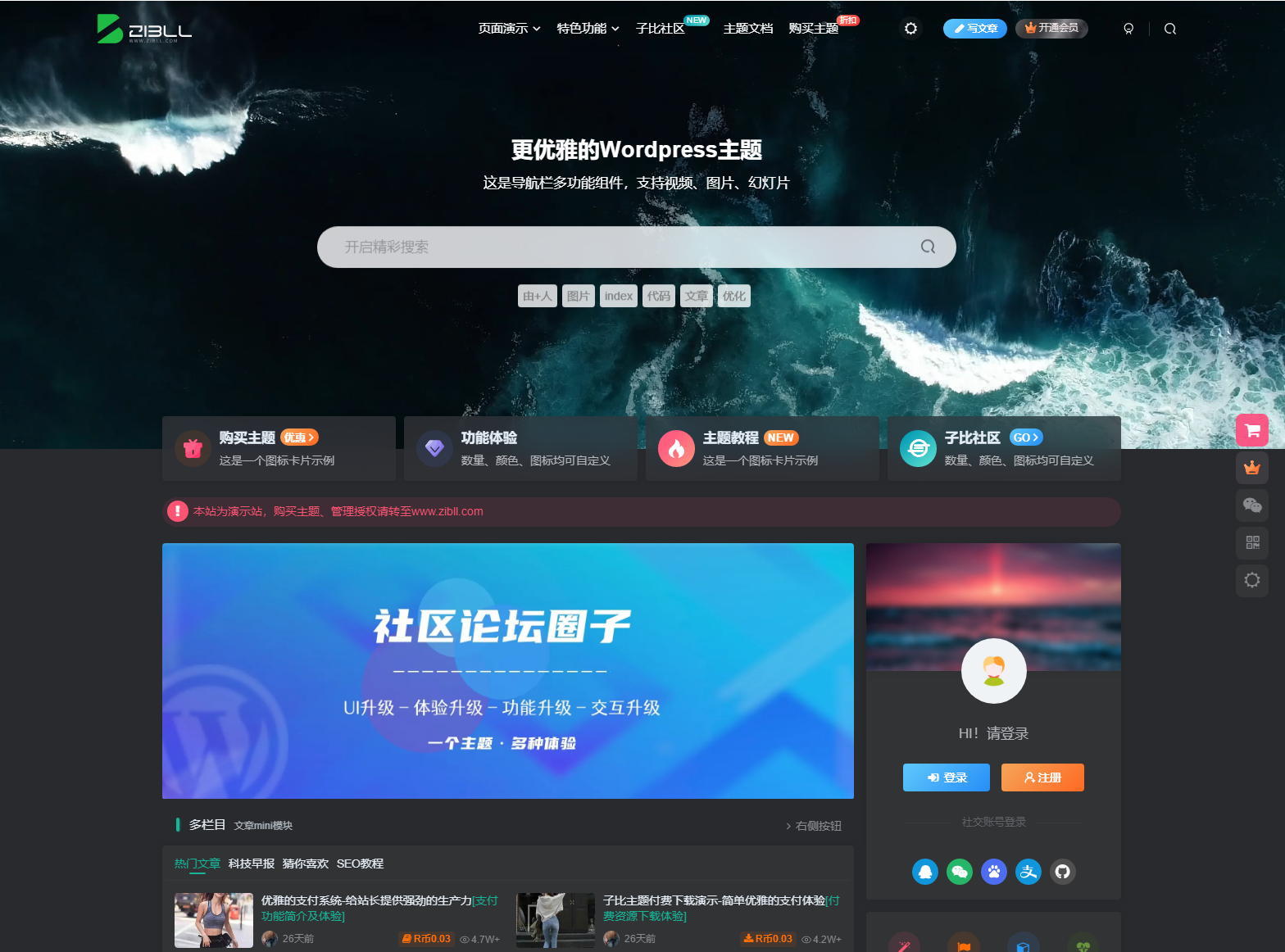 最新子比主题zibll-V7.9.2 开心版源码 | WordPress主题源码-超级会员网