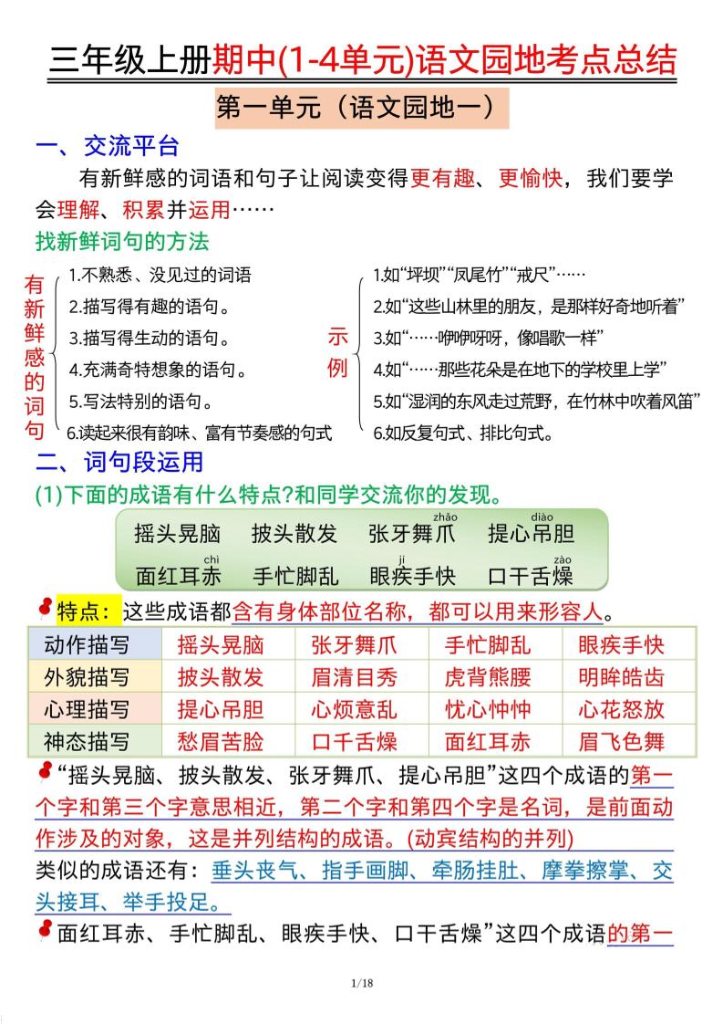 三年级上册期中(1-4单元)语文园地考点总结纯图版-超级会员网