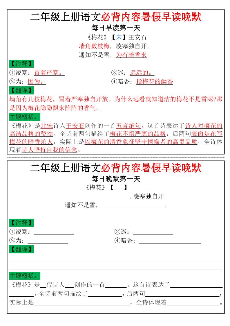 二年级上册语文必背内容暑假早读晚默小纸条-超级会员网