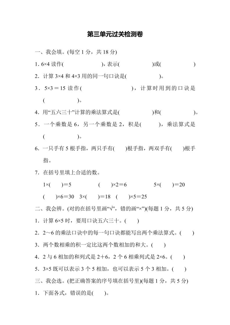 【冀教】二上数学第3单元过关检测卷-超级会员网