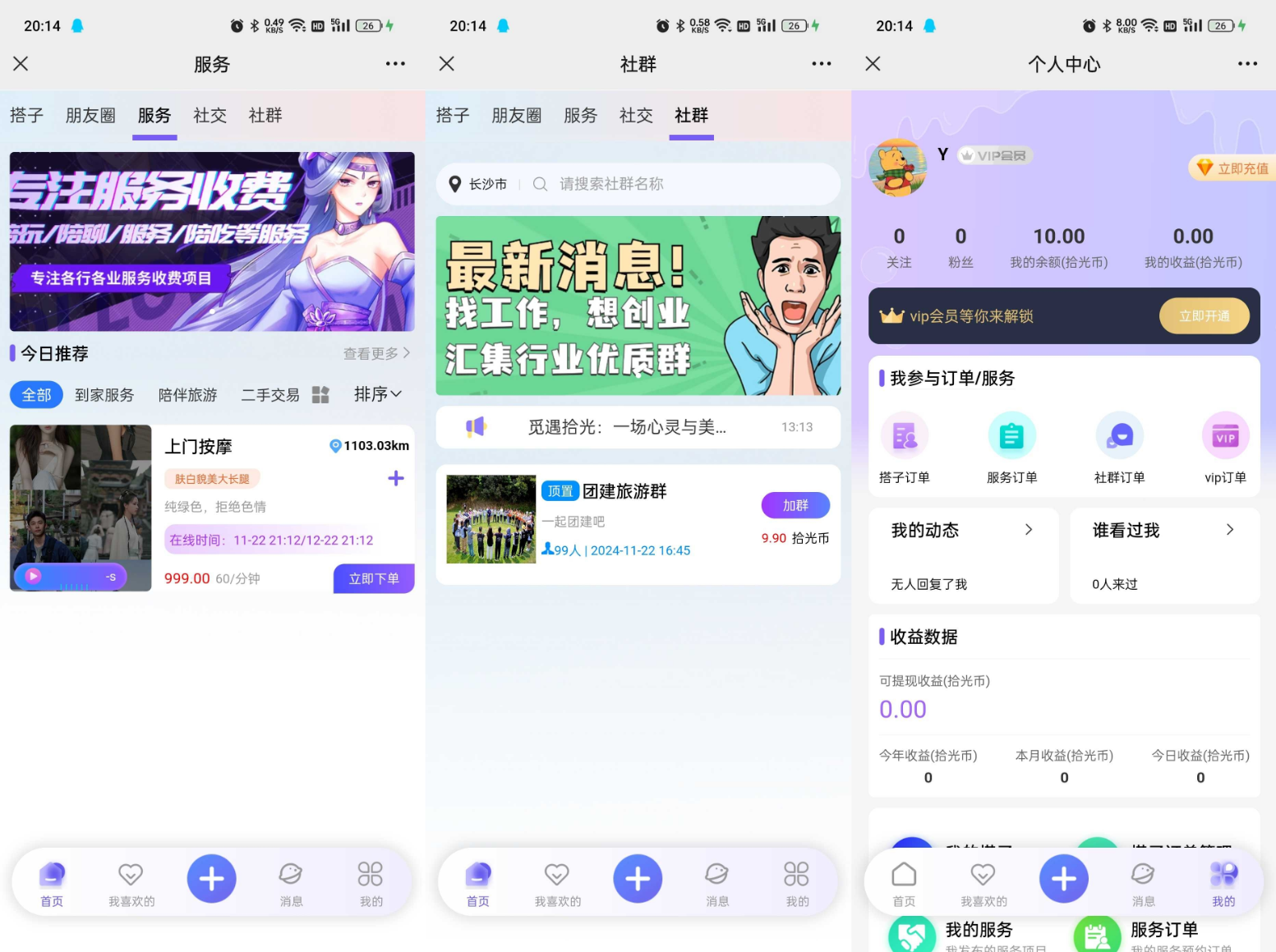 搭子陪玩系统源码，小程序+H5功能超多，带社群圈子陪玩点单服务-超级会员网