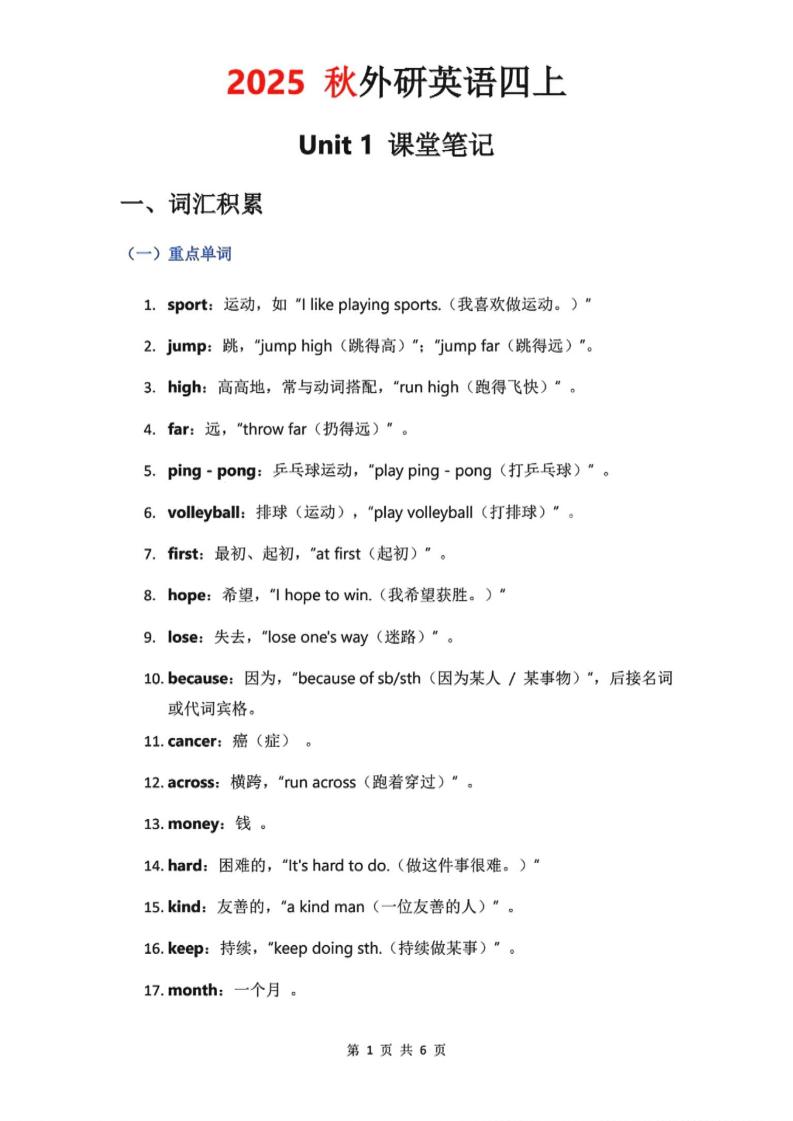2025秋外研英语四上课堂笔记Unit_1-超级会员网