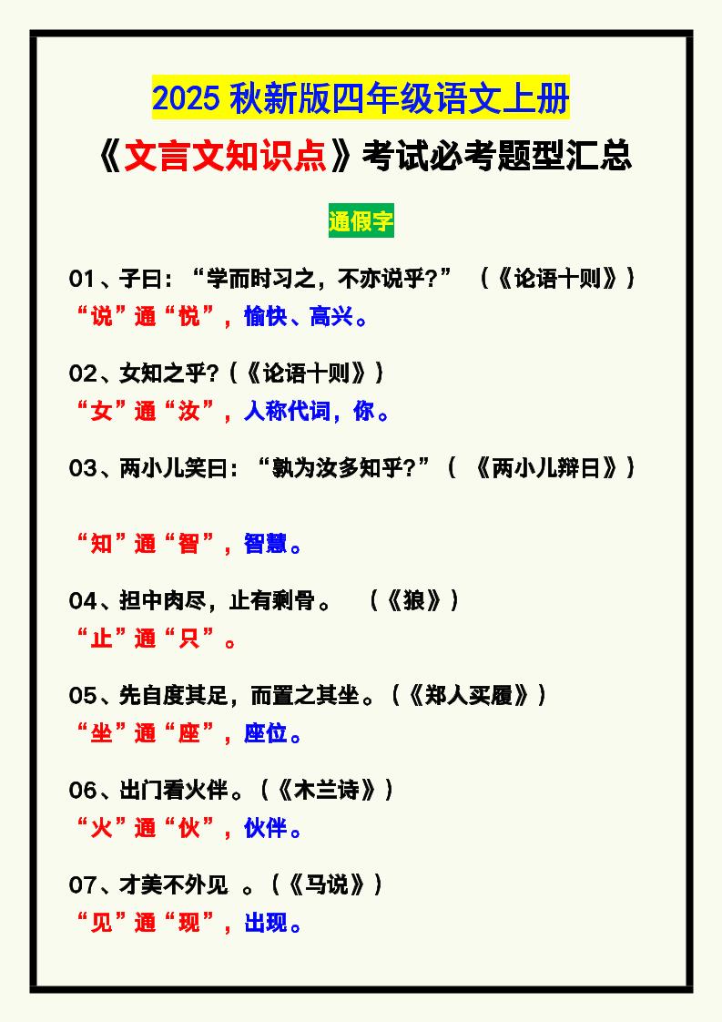 【2025秋新版】四年级语文上册《文言文知识点》，考试必考！-超级会员网