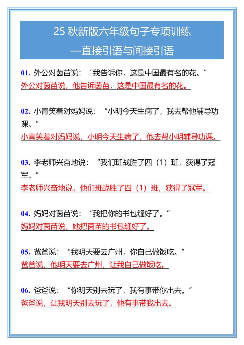 【2025秋新版】六年级句子专项训练-直接引语与间接引语-六上语文-超级会员网