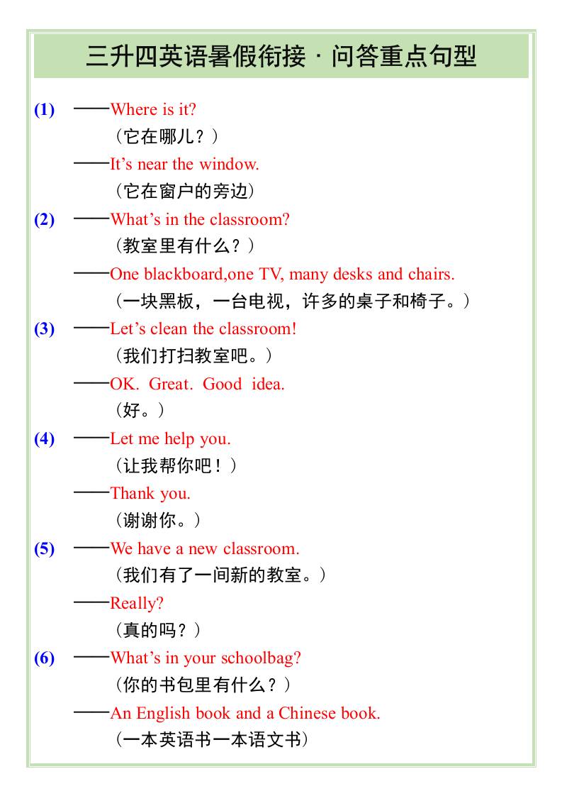 三升四英语暑假衔接——问答重点句型-四上英语-超级会员网