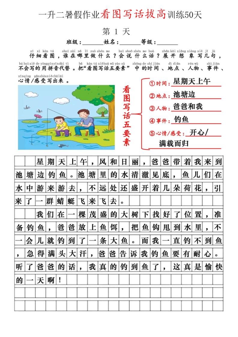 一升二看图写话精讲范文50篇-二上语文-超级会员网